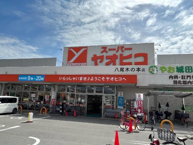 Madison Seeｄ（メゾンシード）の周辺|スーパーヤオヒコ八尾木の本店まで1,035ｍ