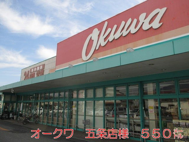 リブ　本郷　Ｂの周辺|オークワ五條店様まで550m