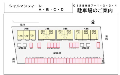  | シャルマンフィーレ　Ａ，Ｂ，Ｃ，Ｄ棟