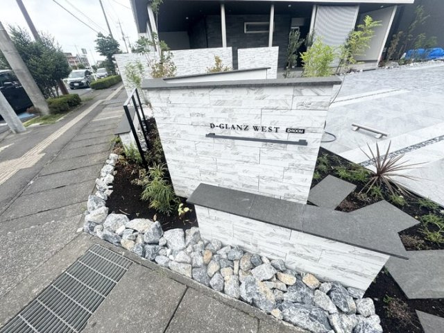 【庭】 | D-GLANZ WEST | 物件看板