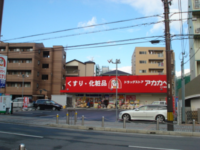 【周辺】 | ＯＰＵＳ　ＯＮＥ | アカカベまで50ｍ