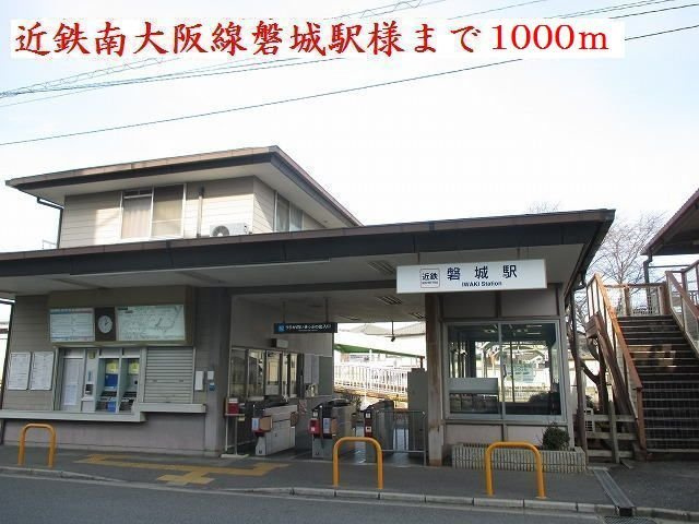 グラン　ジェルメⅡの周辺|近鉄南大阪線　磐城駅様まで1000m