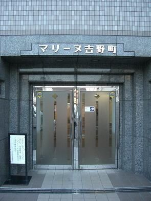 【エントランス】 | マリーヌ吉野町