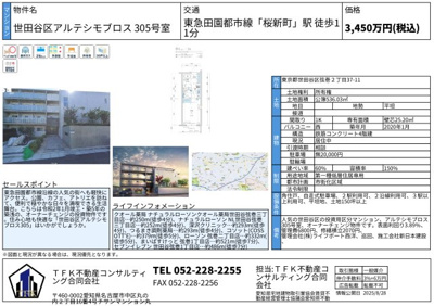 【その他】 | 世田谷区アルテシモブロス305