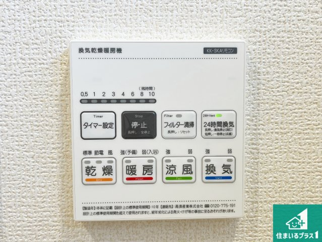 姫路市北平野南の町　新築一戸建ての冷暖房・空調設備|浴室暖房乾燥機リモコン！浴室暖房・衣類乾燥・涼風・浴室換気、お風呂を快適・便利にする機能付き！暮らしに役立つ多彩な機能で一年中活躍します！
