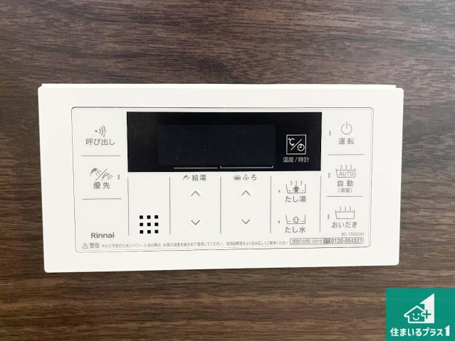 姫路市北平野南の町　新築一戸建ての発電・温水設備|給湯器リモコン（浴室側）省エネタイプの給湯器でお湯はり・追い炊き自由自在！お子様から高齢者の方まで、みんなが操作しやすいボタン配置です。