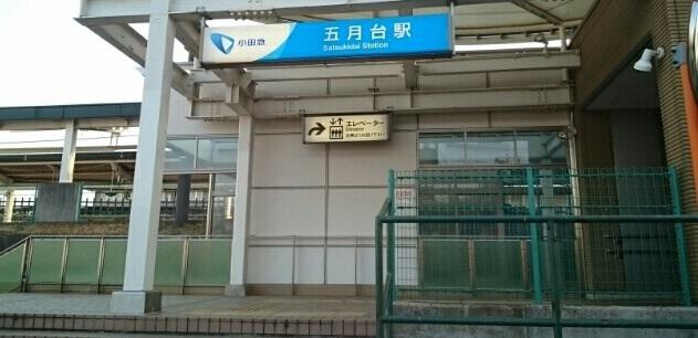 プリムローズの周辺|五月台駅まで1000m