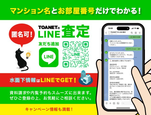 ファスタージュ相楽園のその他|マンション名とお部屋番号だけでわかる！【TOANETのLINE査定】水面下情報はLINEでGET！資
