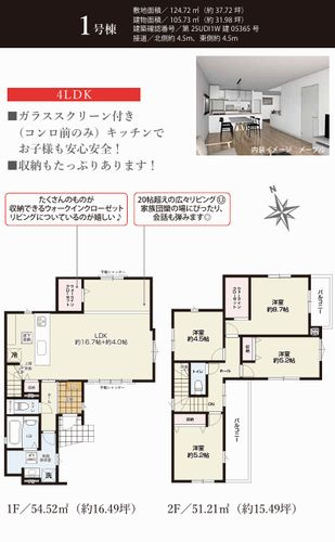 【その他】 | 【仲介手数料０円】秦野市渋沢1期　新築一戸建て　全2棟 | 1号棟　秦野市渋沢1期　新築一戸建て　全2棟