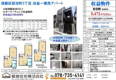 【その他共用部分】 | Regulus板宿（収益一棟売アパート）