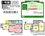 Heartful-Town西区清里町4期全2棟【仲介手数料無料　比良西小　山田東中】の画像