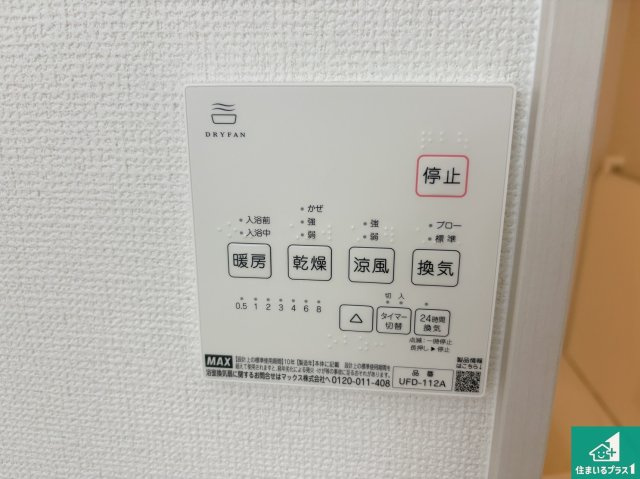 野洲市永原　第1期　新築一戸建ての冷暖房・空調設備|浴室暖房乾燥機リモコン！浴室暖房・衣類乾燥・涼風・浴室換気、お風呂を快適・便利にする機能付き！暮らしに役立つ多彩な機能で一年中活躍します！