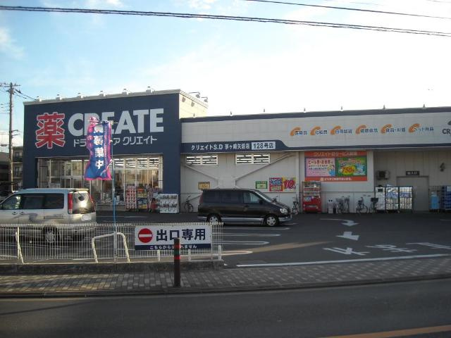 【周辺】 | セイフ三枡 | クリエイトエス・ディー茅ヶ崎矢畑店まで709ｍ