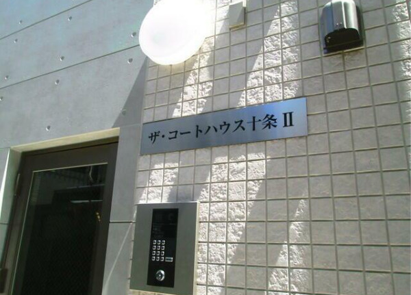 ザ・コートハウス十条Ⅱのその他