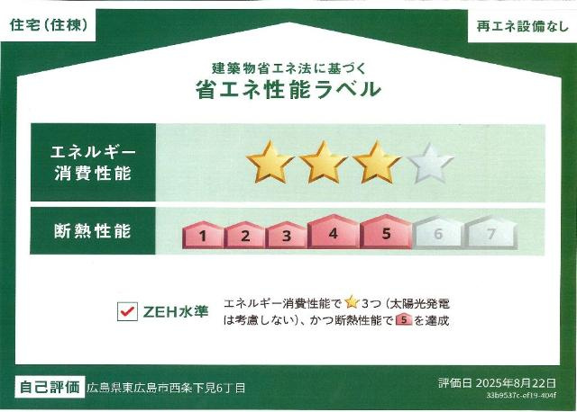 ファミーユ広島大学前の省エネ性能ラベル|省エネ性能ラベル