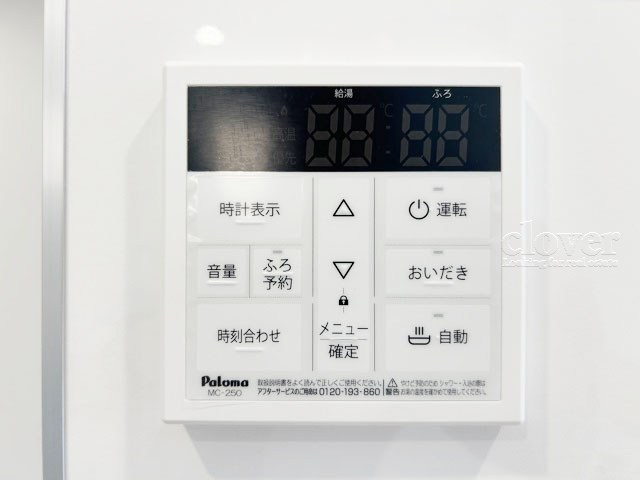 【発電・温水設備】 | アールヴェール荻窪北 | 給湯パネル　追い焚き付き