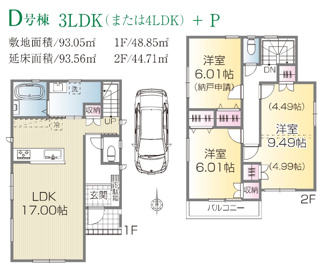 【間取り】 | 【仲介手数料無料！！】国立市西1丁目　新築戸建て（全7区画）D号棟　6380万円 | D号棟　敷地面積：93.05㎡（28.14坪）、延床面積：93.56㎡