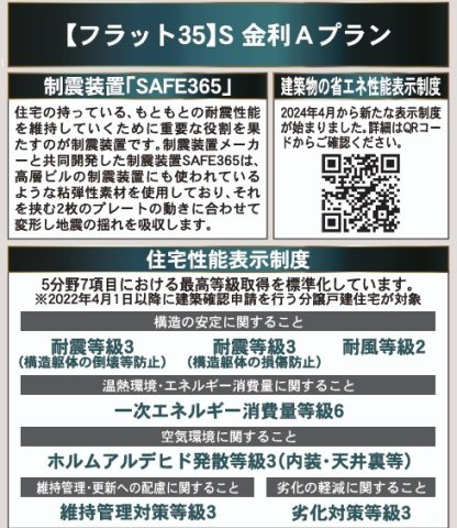 郡山市字城清水　　　１号棟　　　桜小学校、郡山第３中学区のその他|性能