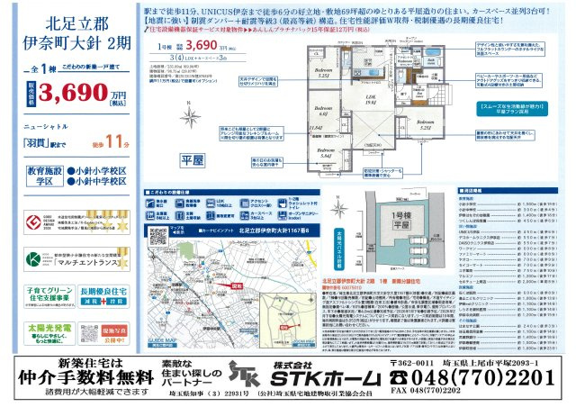 仲介手数料無料　伊奈町大針2期　新築戸建　全１棟の地図