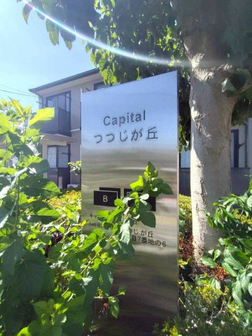 キャピタルつつじが丘B棟のエントランス