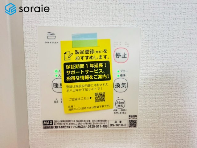 所沢市小手指南1期　新築戸建　　アーバンスタイルの冷暖房・空調設備|4/16撮影