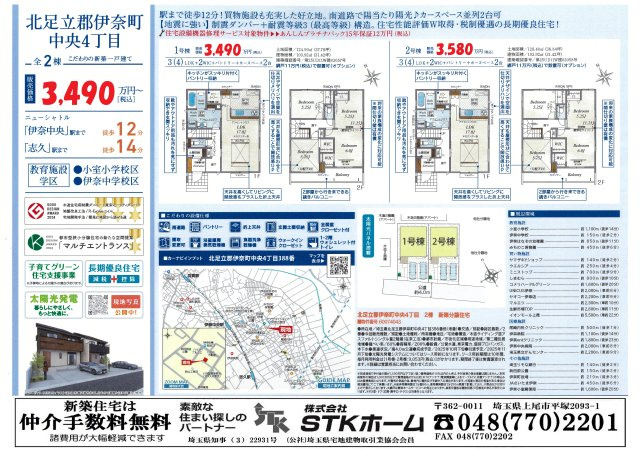 仲介手数料無料　伊奈町中央４丁目　新築戸建　全２棟
