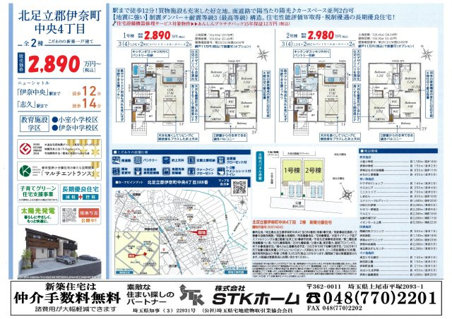 仲介手数料無料　伊奈町中央４丁目　新築戸建　全２棟