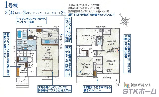 仲介手数料無料　伊奈町中央４丁目　新築戸建　全２棟の間取り|１号棟の間取りです