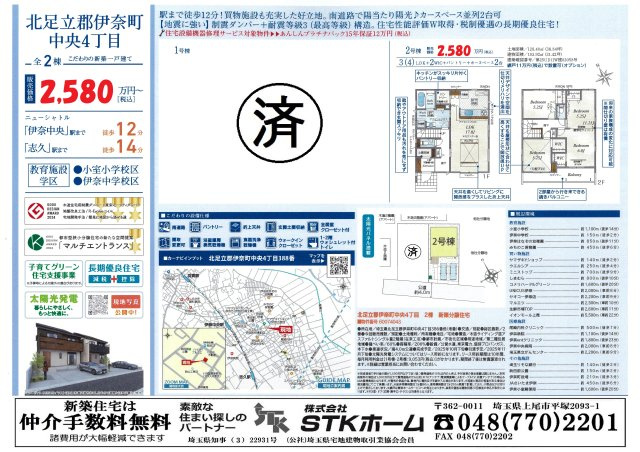 仲介手数料無料　伊奈町中央４丁目　新築戸建　全２棟