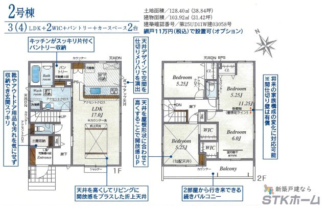 仲介手数料無料　伊奈町中央４丁目　新築戸建　全２棟の間取り|２号棟の間取りです。※１号棟と同じ間取りです