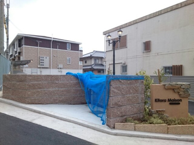 【その他共用部分】 | キトラ・メゾン