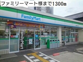 【周辺】 | キトラ・メゾン | ファミリーマート様まで1300m