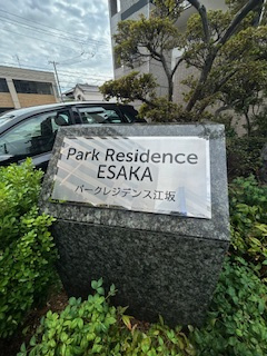 パークレジデンス江坂のその他