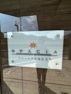 スペーシア江坂広芝町のその他共用部分