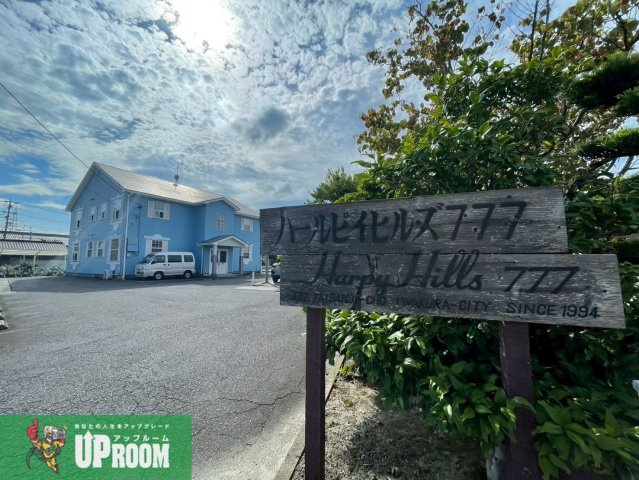 ハールピィヒルズ777のその他