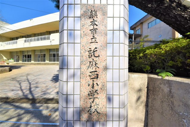 熊本市東区八反田1丁目第1₋4棟(7号棟)の周辺|託麻西小学校