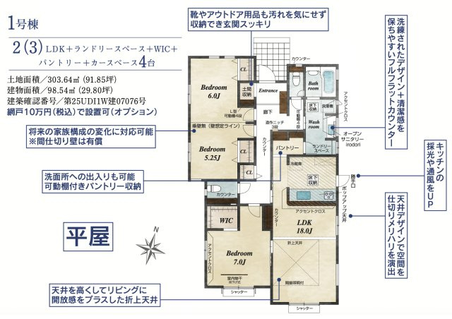 【新築戸建】行田市富士見町2丁目2期の間取り
