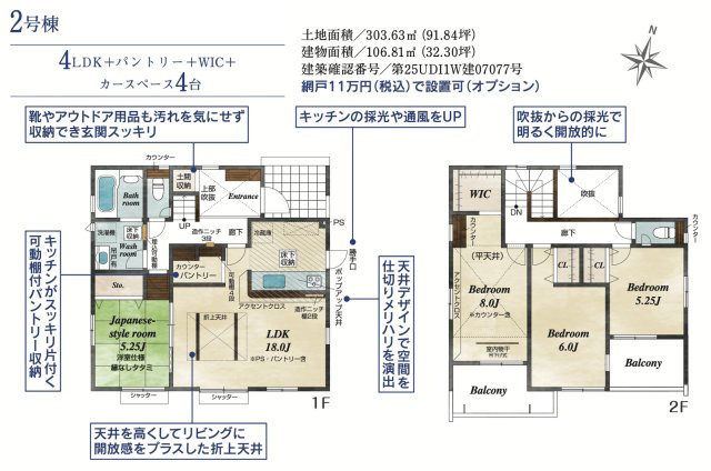 【新築戸建】行田市富士見町2丁目2期