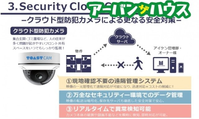 REGALEST 白石東新町のセキュリティ