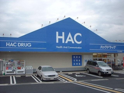 【周辺】 | グランドパレス長泉Ｄ | HACまで129ｍ