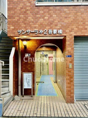 【エントランス】 | サンサーラ第2吾妻橋 | 【エントランス】マンションのエントランスは、その物件の印象を決める、顔とも言える場所です。毎日通る場所ですからきれいなのが一番です。