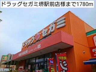 【周辺】 | ジュネス１番館 | ドラッグセガミ堺駅前店様まで1780m