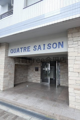 【エントランス】 | カトルセゾン　仲介手数料無料