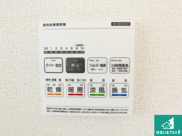 姫路市広畑区早瀬町　第3期　新築一戸建ての冷暖房・空調設備|浴室暖房乾燥機リモコン！浴室暖房・衣類乾燥・涼風・浴室換気、お風呂を快適・便利にする機能付き！暮らしに役立つ多彩な機能で一年中活躍します！