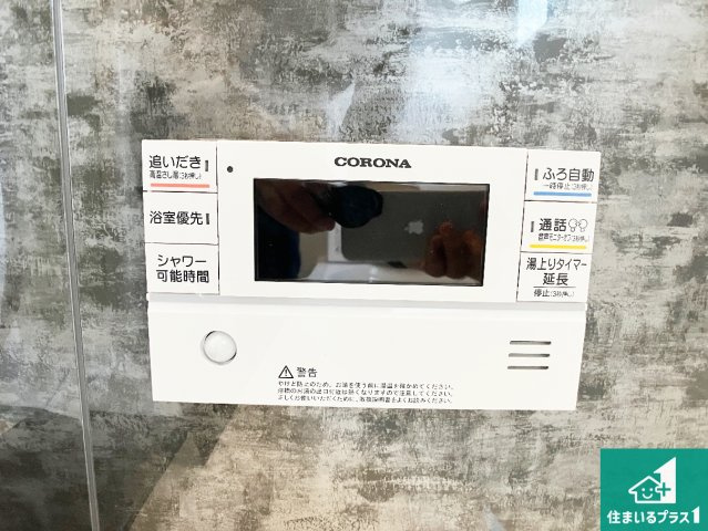 姫路市広畑区早瀬町　第3期　新築一戸建ての発電・温水設備|給湯器リモコン（浴室側）省エネタイプの給湯器でお湯はり・追い炊き自由自在！お子様から高齢者の方まで、みんなが操作しやすいボタン配置です。