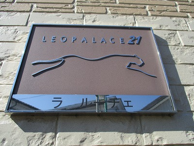 レオパレスラルーチェのエントランス