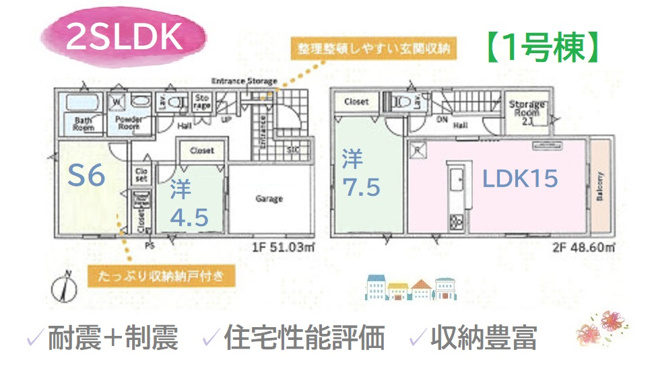 【間取り】 | プライバシーを確保できる２Fリビングでゆったりと過ごせます◎
耐震+制震装置搭載で繰り返す地震に強い構造になっています☆