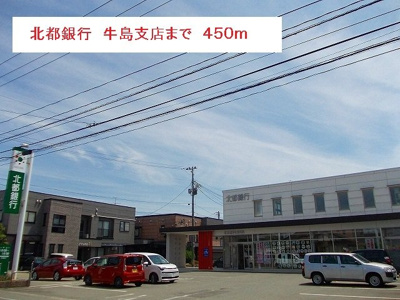 【周辺】 | ファミリー | 北都銀行　牛島支店まで450m