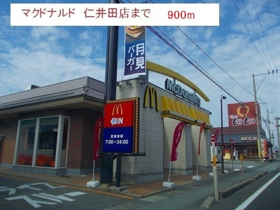 【周辺】 | ファミリー | マクドナルド　仁井田店まで900m