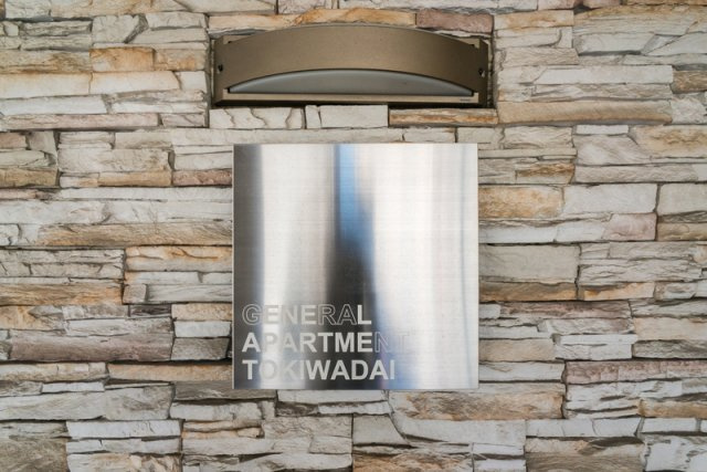 板橋区常盤台３丁目の賃貸マンションのその他共用部分